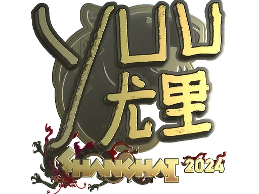 Sticker | yuurih (Gold) | Shanghai 2024